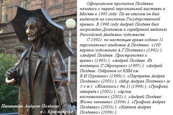 Памятник А. Поздееву в г. Красноярске